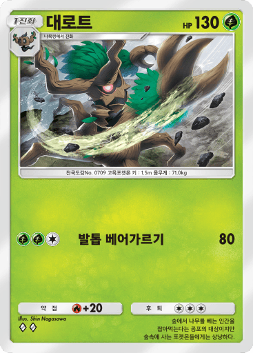 대로트